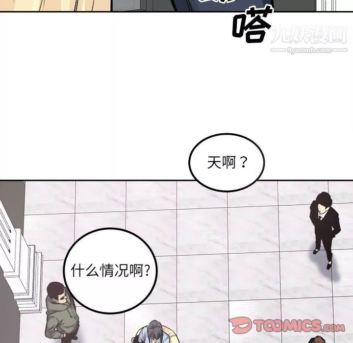 最慘房東並不慘第103話