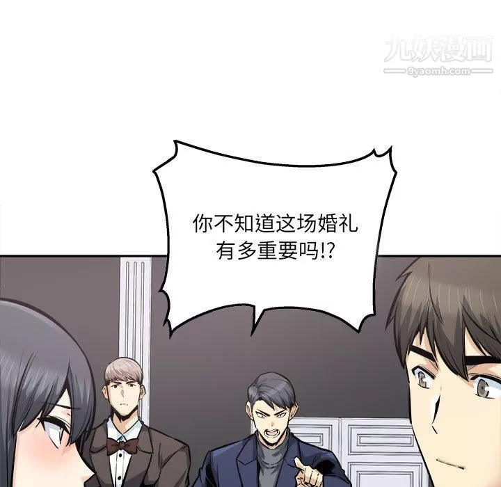 最慘房東並不慘第103話