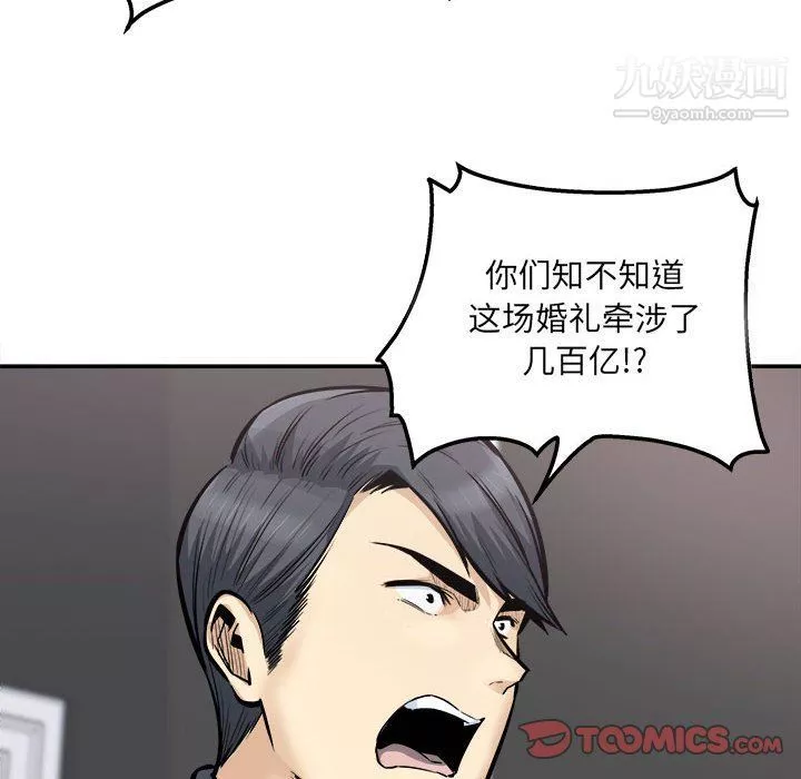 最慘房東並不慘第103話