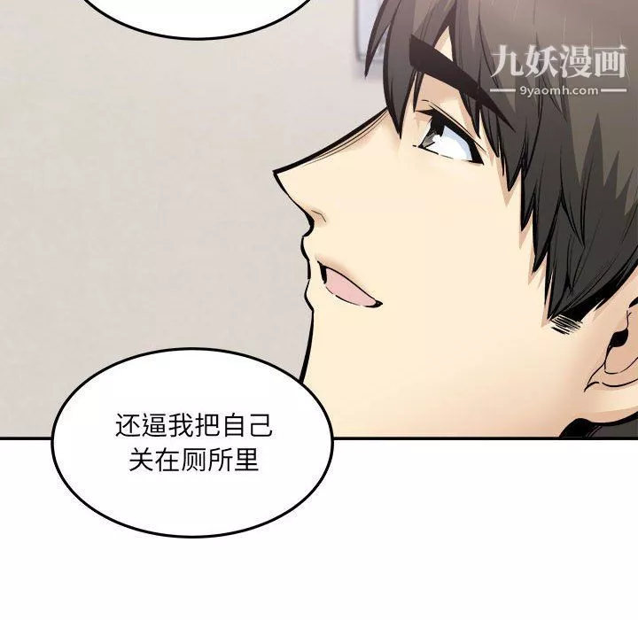 最慘房東並不慘第103話