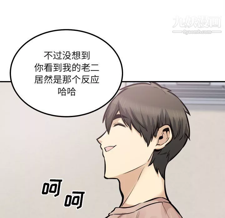 最慘房東並不慘第103話