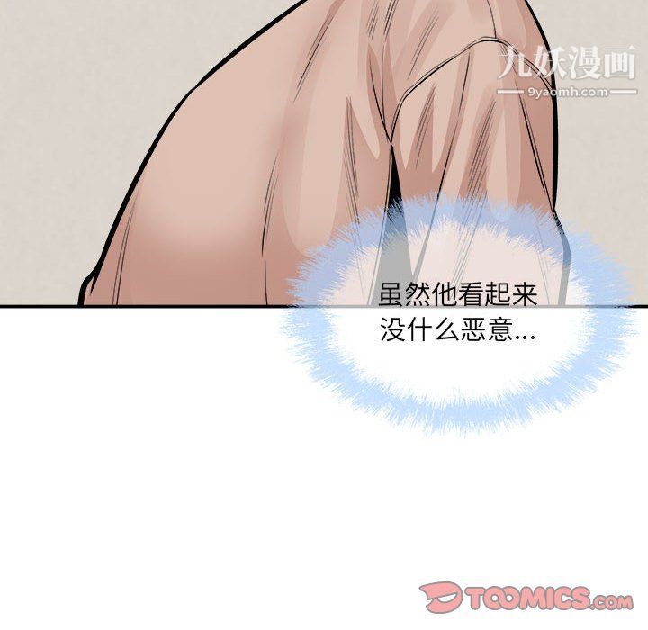最惨房东并不惨第103话