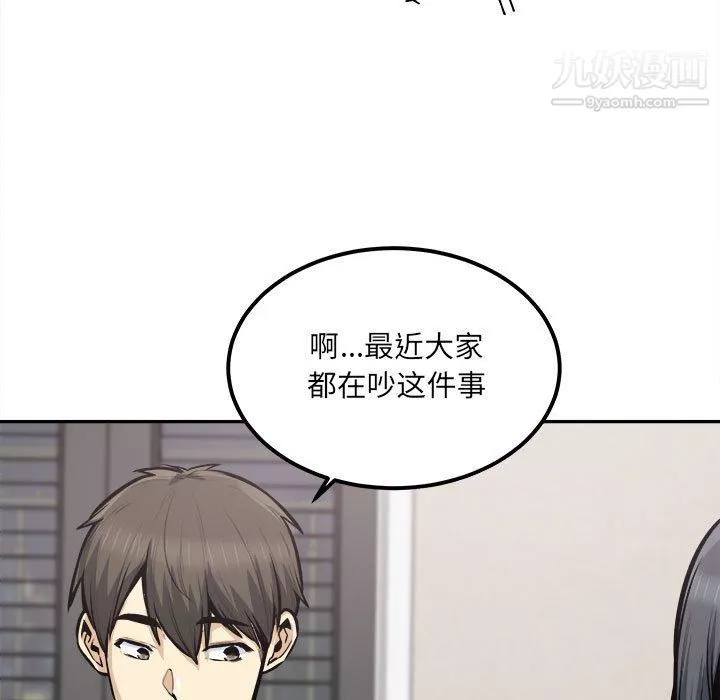 最慘房東並不慘第103話