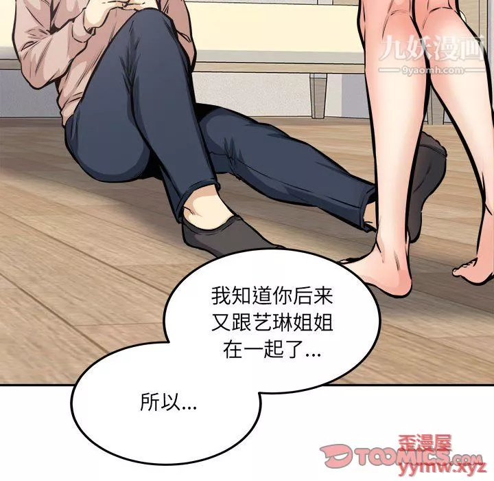 最慘房東並不慘第104話
