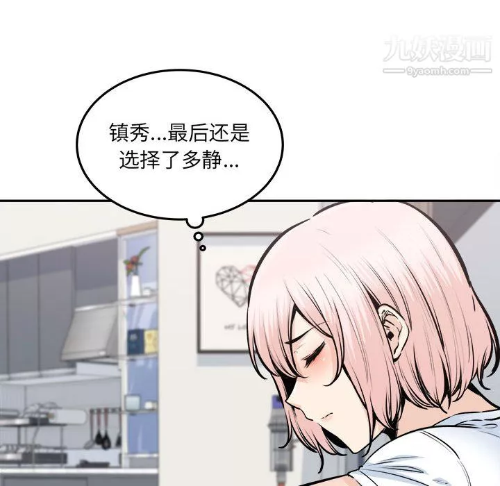 最慘房東並不慘第104話