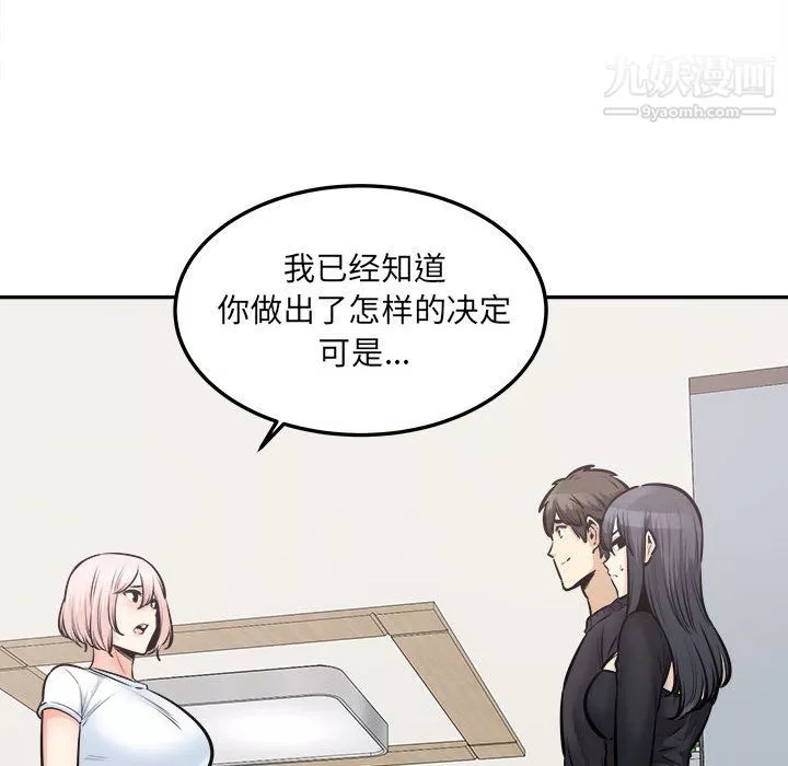 最慘房東並不慘第104話