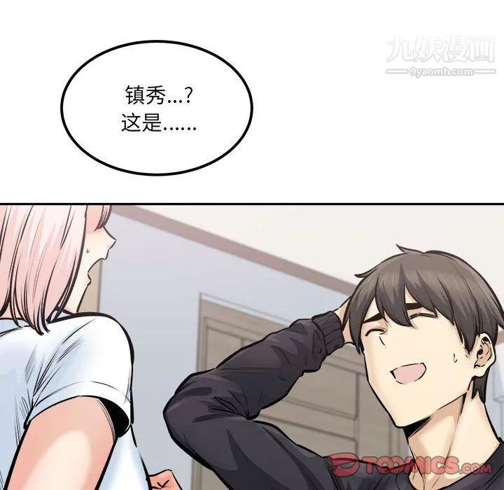最慘房東並不慘第104話