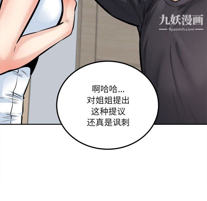 最慘房東並不慘第104話