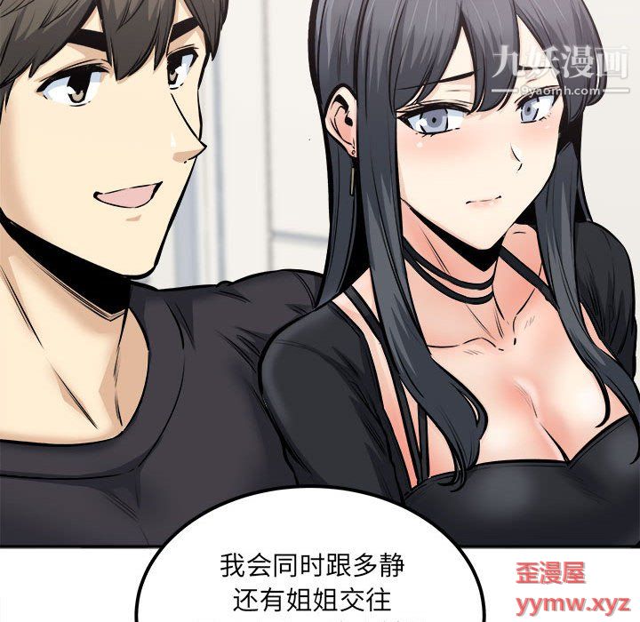最慘房東並不慘第104話