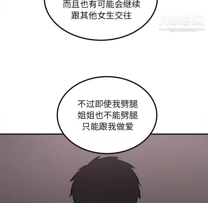 最慘房東並不慘第104話