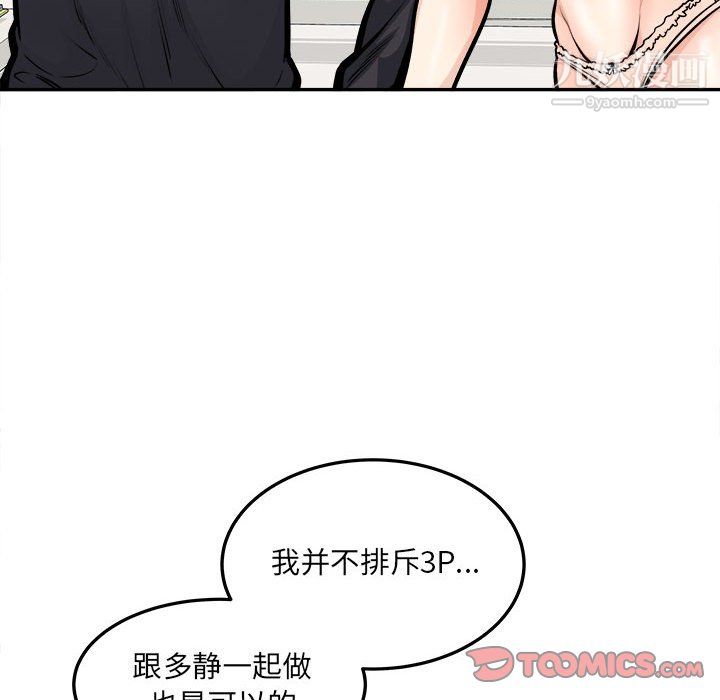 最慘房東並不慘第105話