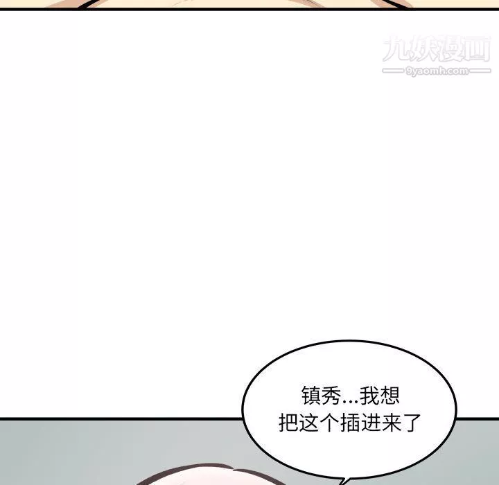 最慘房東並不慘第105話