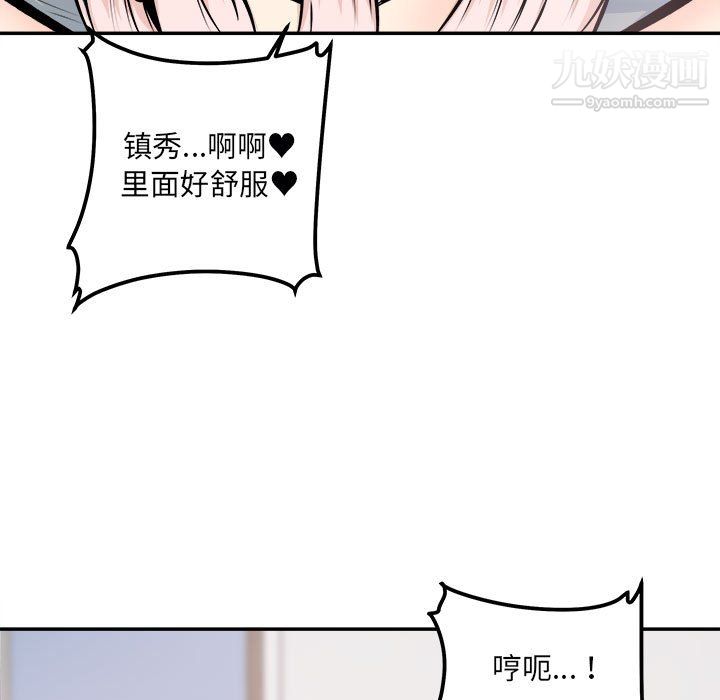 最惨房东并不惨第106话