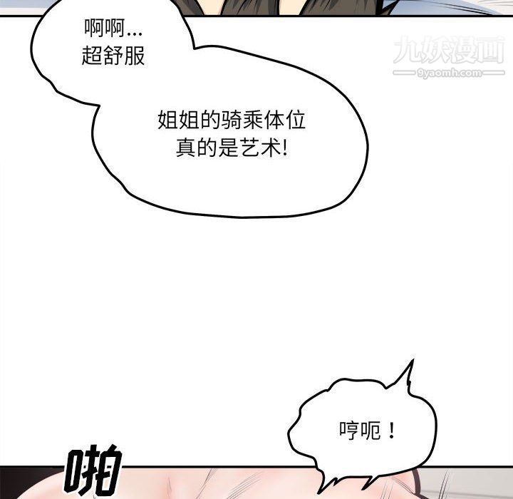 最慘房東並不慘第107話