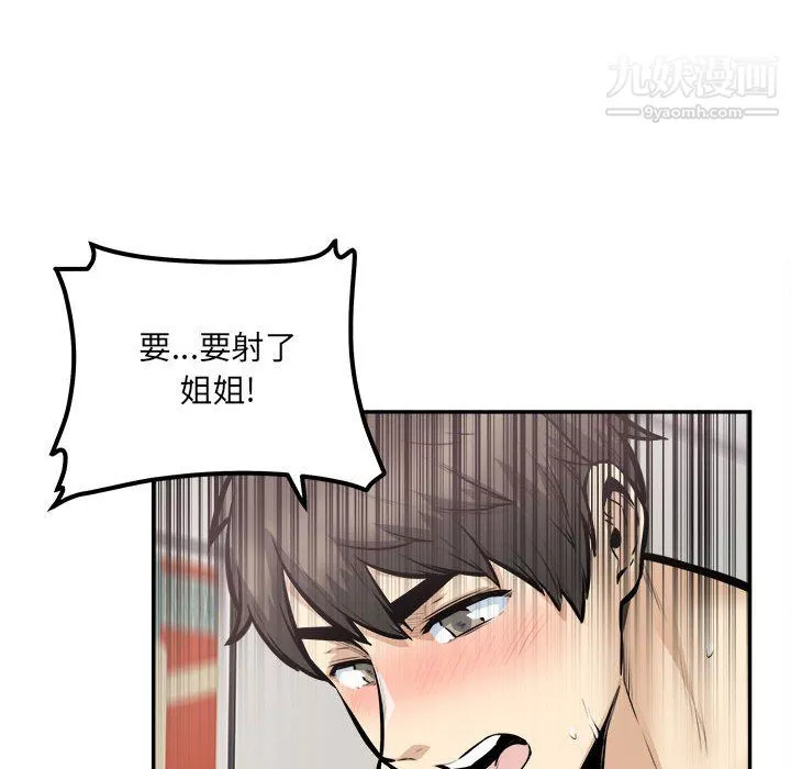 最慘房東並不慘第107話