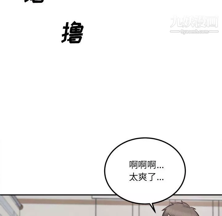 最慘房東並不慘第107話