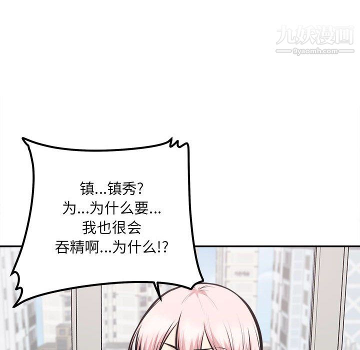最慘房東並不慘第107話