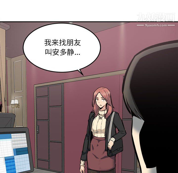 最慘房東並不慘第107話