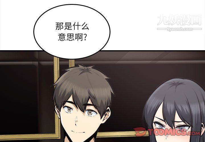 最慘房東並不慘第108話