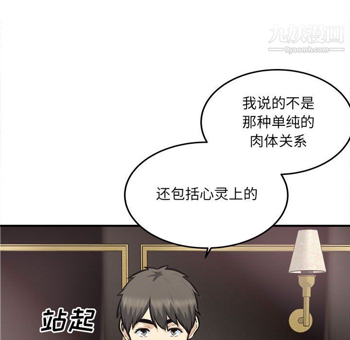 最惨房东并不惨第108话