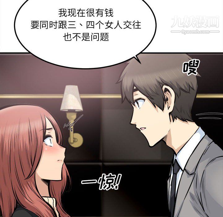 最慘房東並不慘第108話