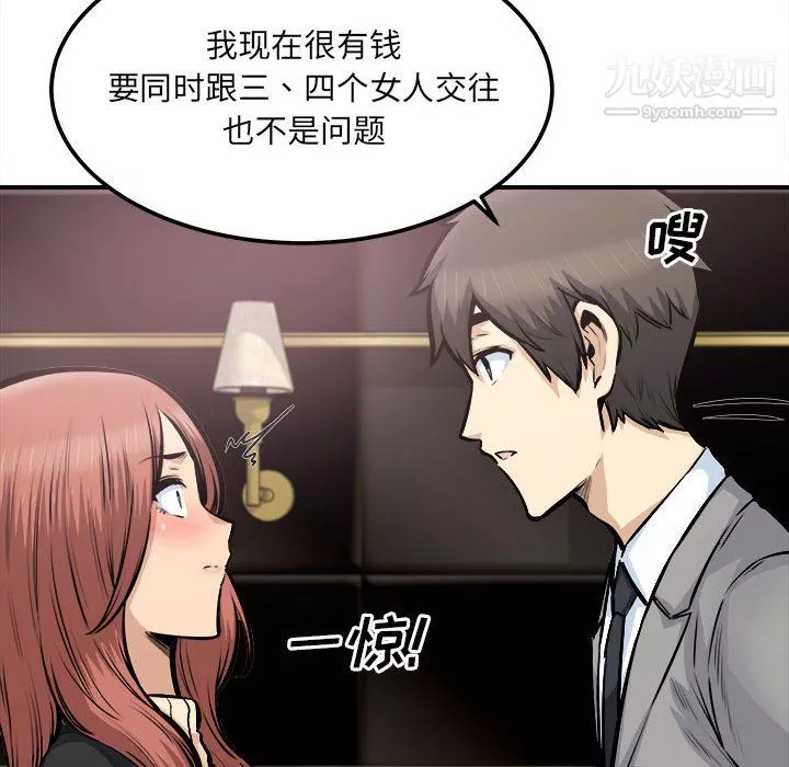 最慘房東並不慘第108話
