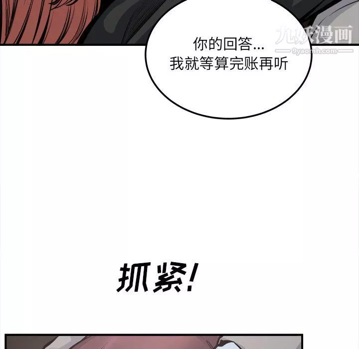 最慘房東並不慘第108話
