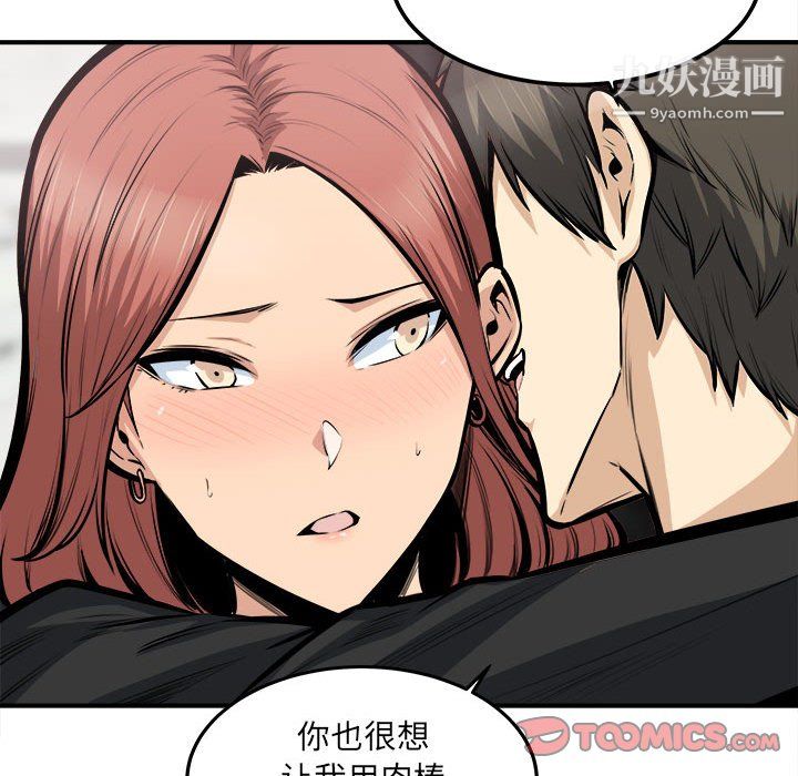 最慘房東並不慘第108話