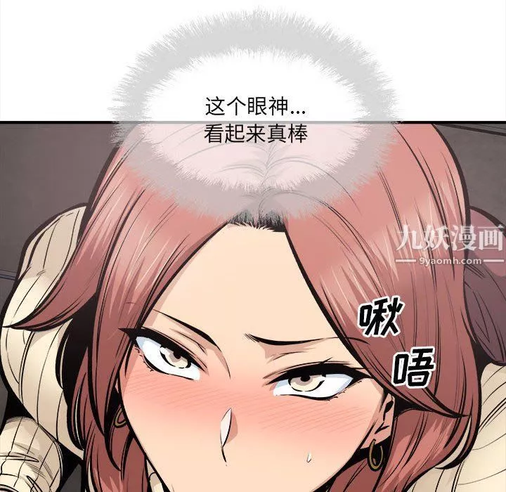 最慘房東並不慘第109話