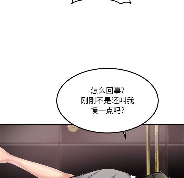 最慘房東並不慘第109話
