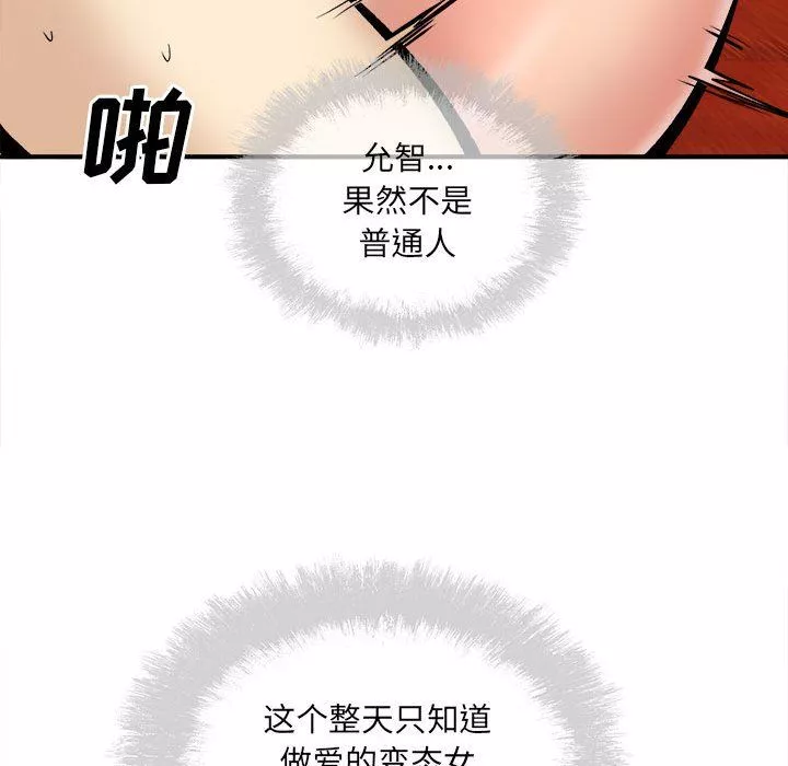 最慘房東並不慘第109話