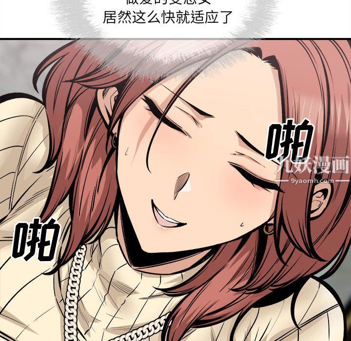 最慘房東並不慘第109話