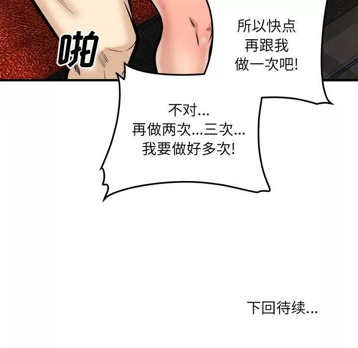 最慘房東並不慘第109話