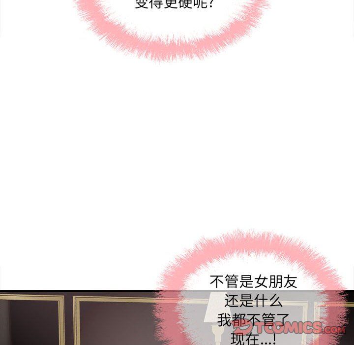 最慘房東並不慘第110話
