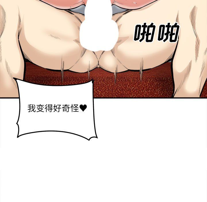 最慘房東並不慘第110話