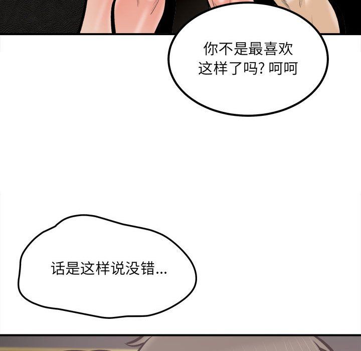 最慘房東並不慘第110話