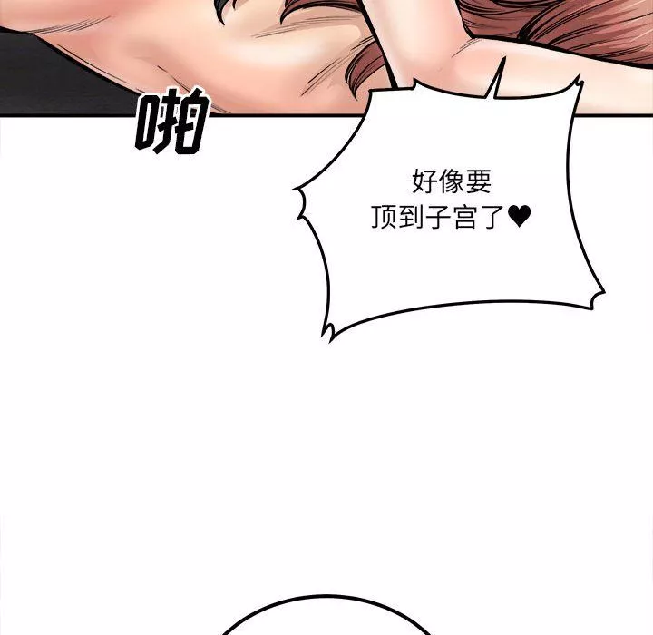 最慘房東並不慘第110話