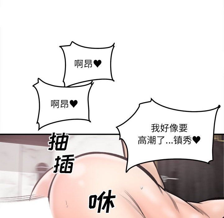 最慘房東並不慘第110話
