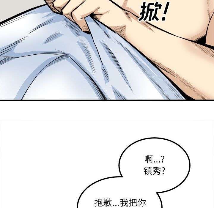 最慘房東並不慘第110話