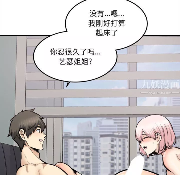 最慘房東並不慘第110話