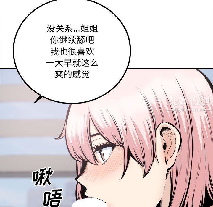 最慘房東並不慘第110話