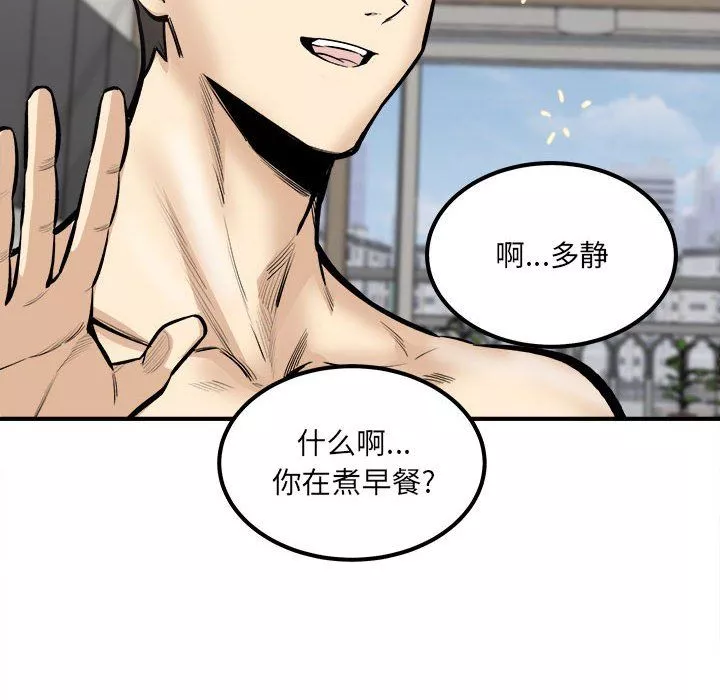 最慘房東並不慘第110話