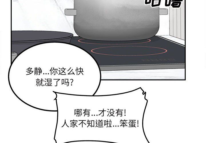 最慘房東並不慘第111話