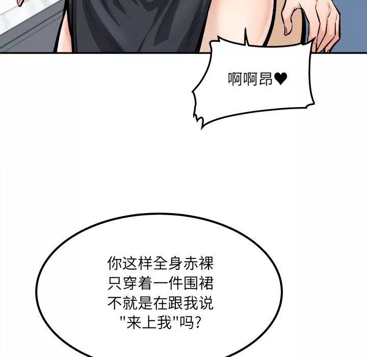 最慘房東並不慘第111話