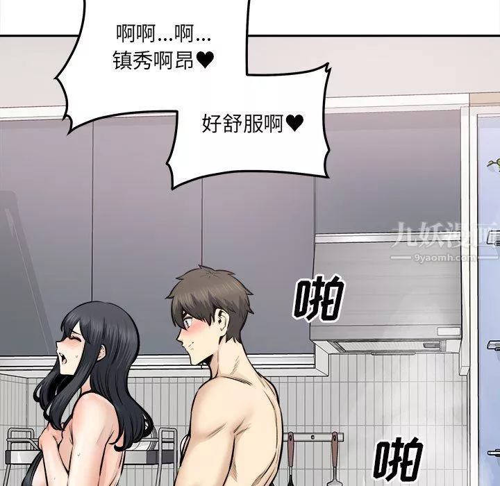 最慘房東並不慘第111話