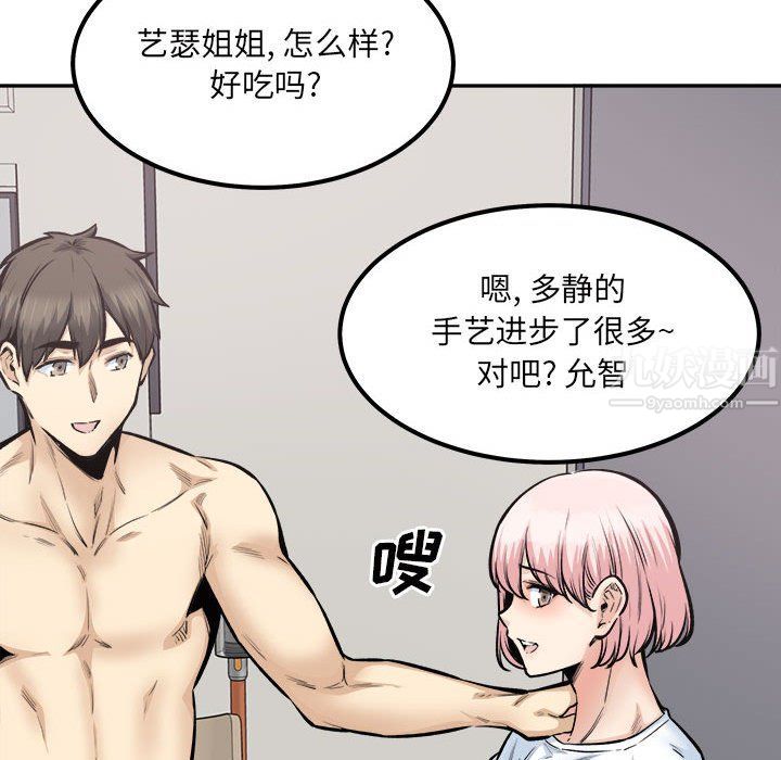 最慘房東並不慘第111話