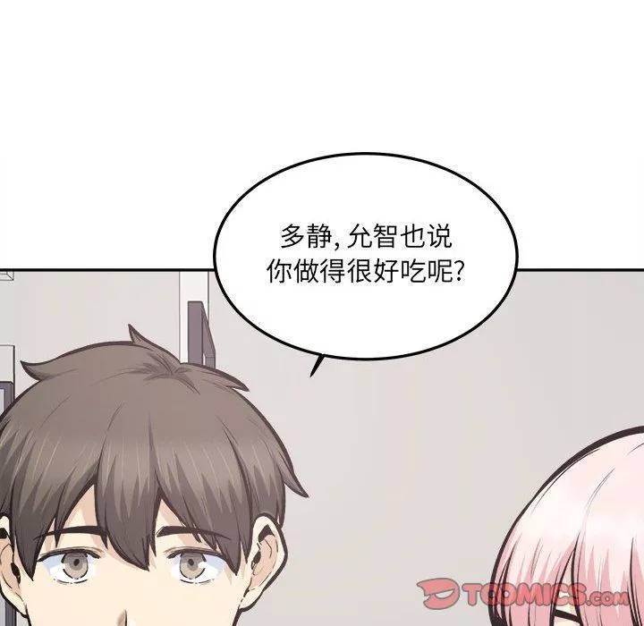 最慘房東並不慘第111話