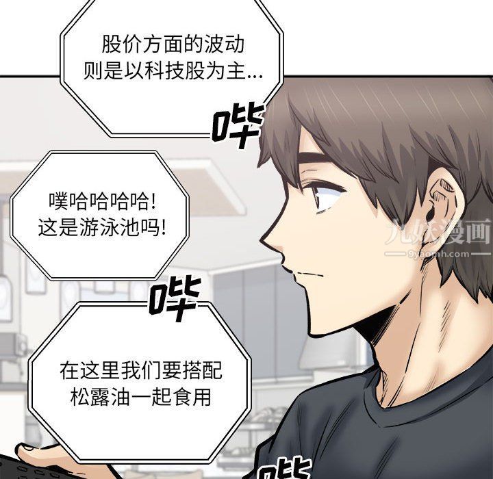 最慘房東並不慘第111話