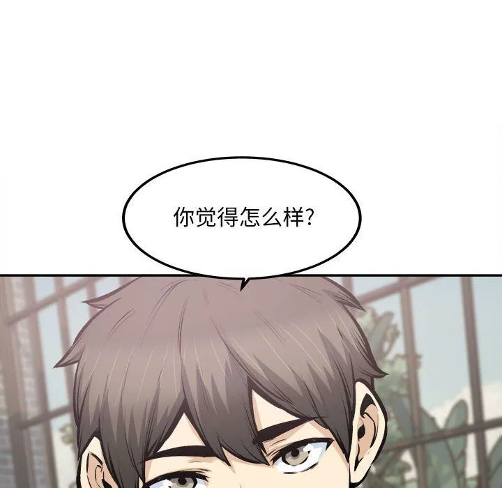 最慘房東並不慘第112話