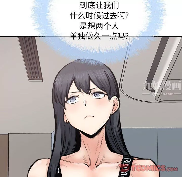 最慘房東並不慘第112話